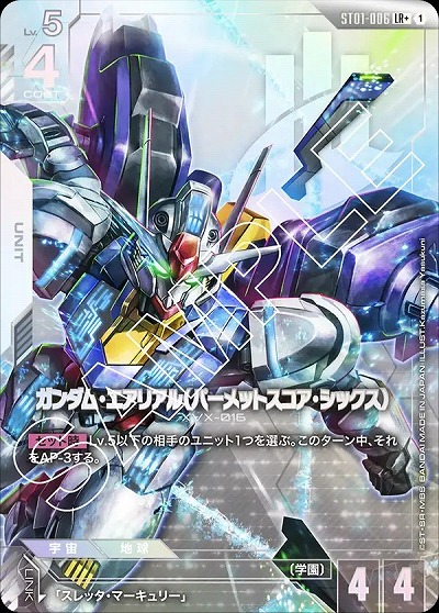 ※浜松店併用品商品 ガンダム・エアリアル (パーメットスコアシックス)(LR+) 【GCGST01-006LR+】